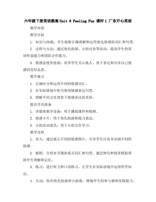 六年级下册英语教案-Unit6FeelingFun课时1广东开心英语