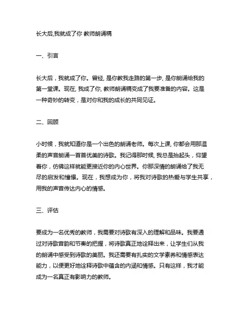 长大后,我就成了你 教师朗诵稿