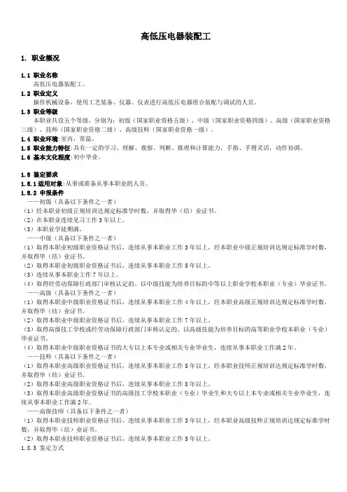 高低压电器装配工