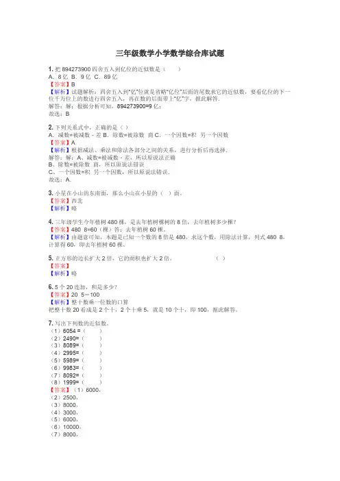 三年级数学小学数学综合库试题
