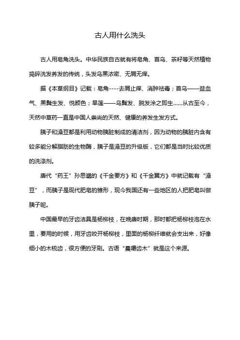 古人用什么洗头