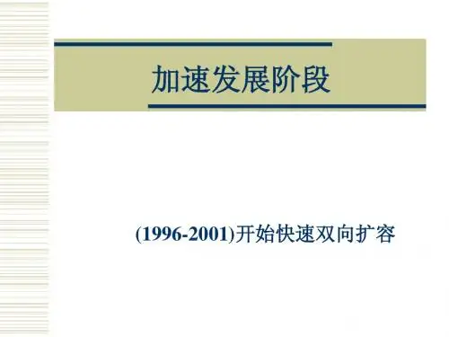 东大课件 - 中国股票市场 - 第三章
