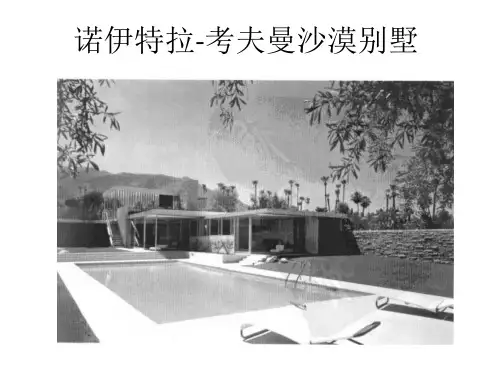 考夫曼沙漠别墅,深坑酒店