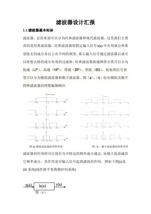数字与模拟滤波器的比较以及怎样设计数字滤波器
