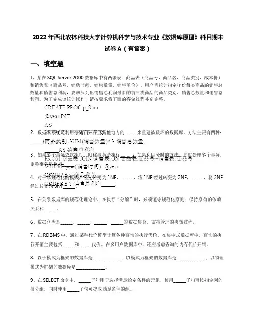 2022年西北农林科技大学计算机科学与技术专业《数据库原理》科目期末试卷A(有答案)