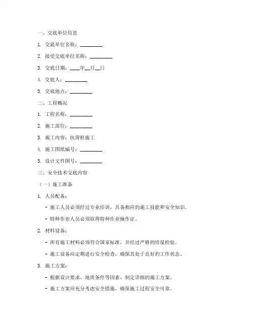 抗滑桩二级安全技术交底模板
