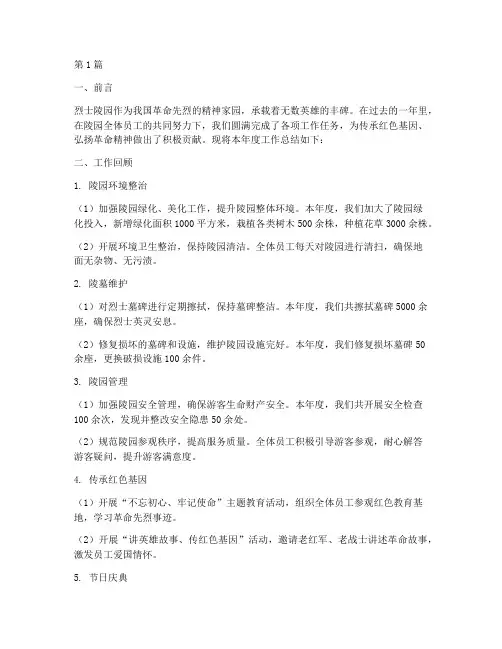 烈士陵园员工年度总结(3篇)