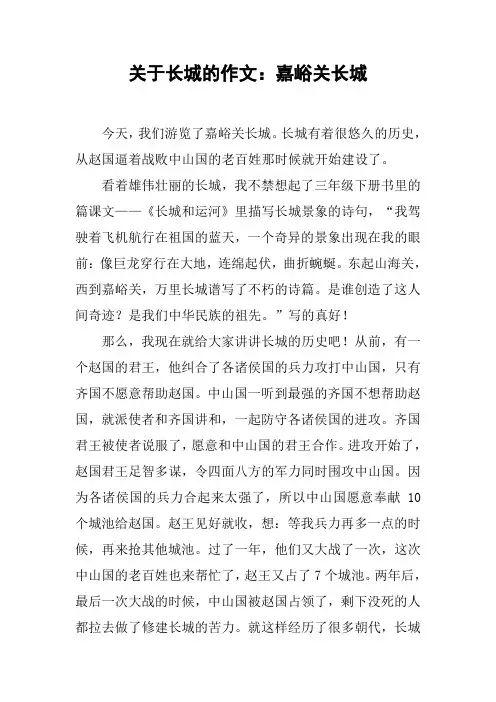 关于长城的作文:嘉峪关长城