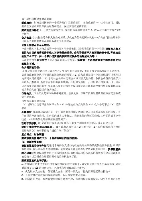 财政学 期末考试重点归纳总结