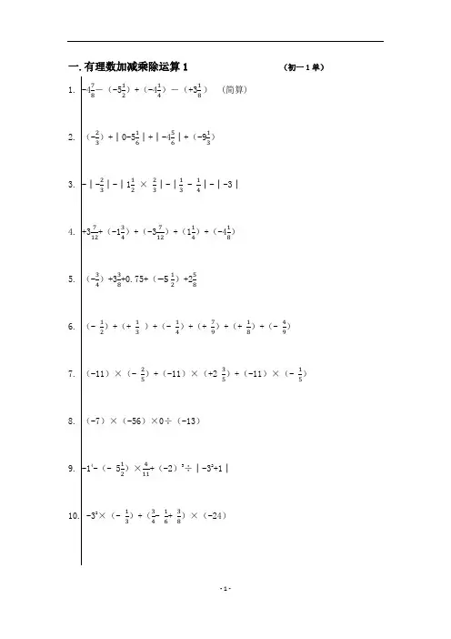 初中数学计算题大全(1)