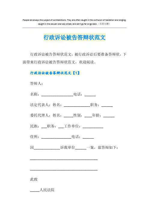 行政诉讼被告答辩状范文