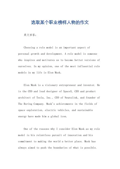 选取某个职业榜样人物的作文