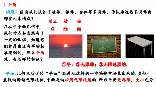 平面课件-2021-2022学年高一下学期数学人教A版(2019)必修第二册