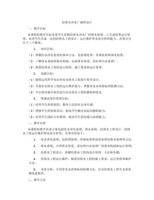 给排水净水厂课程设计