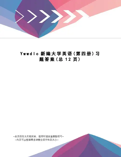 Ywwdlc新编大学英语习题答案