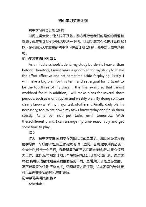 初中学习英语计划10篇