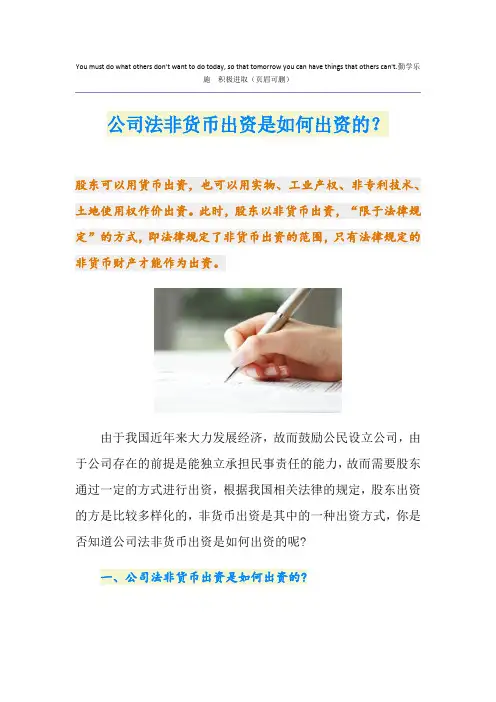 公司法非货币出资是如何出资的？
