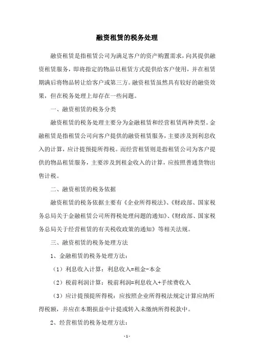 融资租赁的税务处理