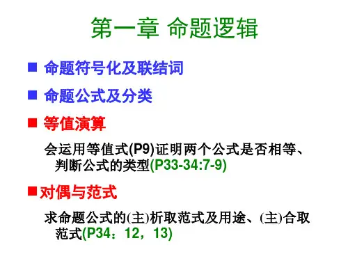 离散数学复习提纲