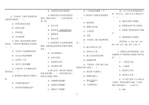 2012年一级建造师《建设工程经济》试题重点