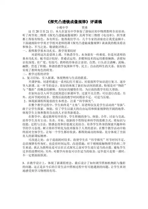 评课稿(贾勇)