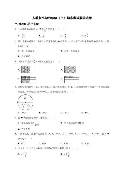 人教版小学六年级上册期末考试数学试卷5(及答案)