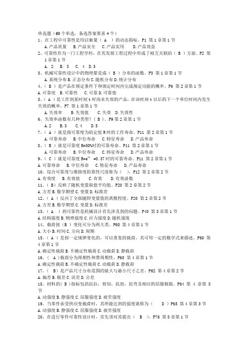 可靠性工程(2)..