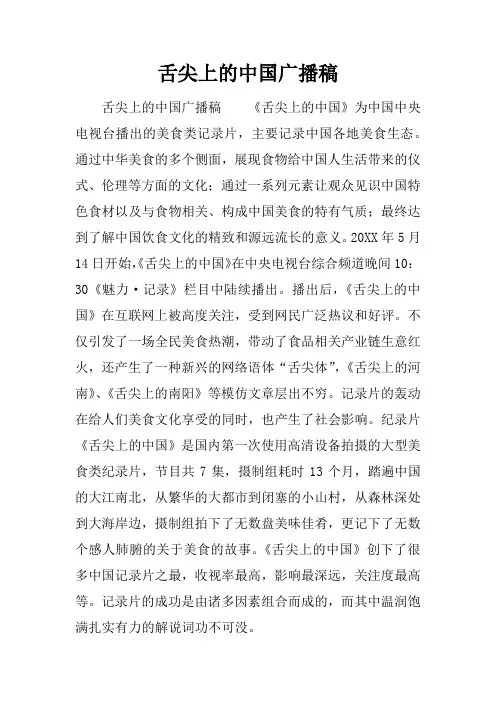 舌尖上的中国广播稿
