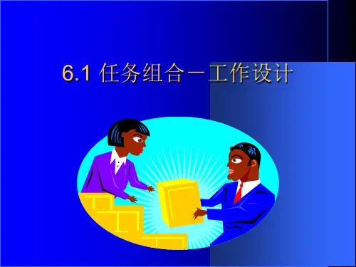 第06章组织体系PPT课件
