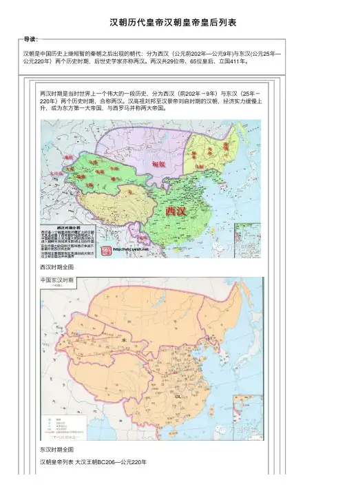 汉朝历代皇帝汉朝皇帝皇后列表