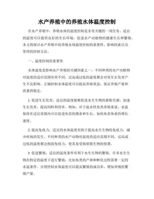 水产养殖中的养殖水体温度控制