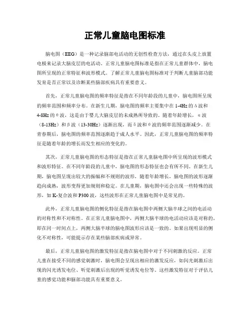 正常儿童脑电图标准