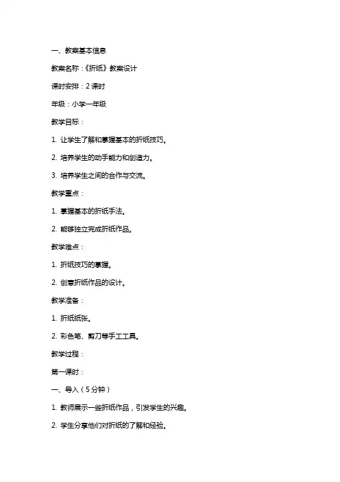 《折纸》教案设计