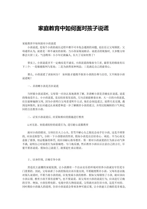 家庭教育中如何面对孩子说谎