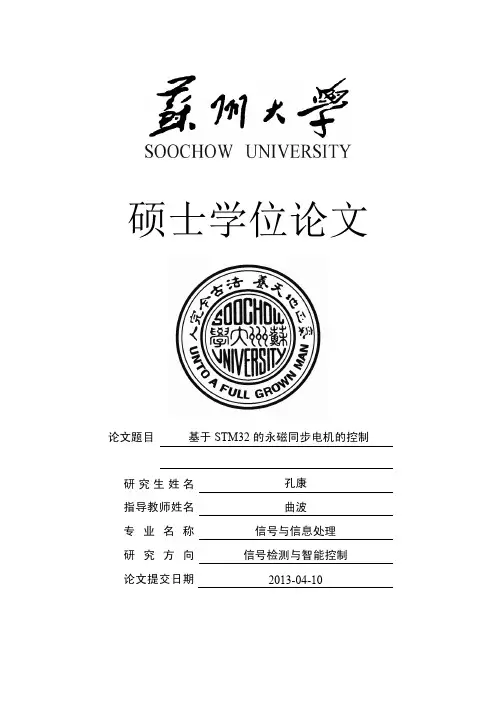 基于STM32的永磁同步电机的控制(电流采样、波形参考)