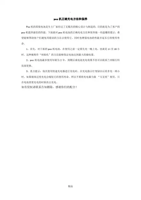 pos机正确充电方法和保养