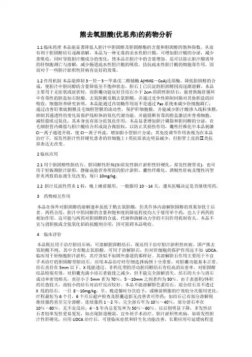 熊去氧胆酸(优思弗)的药物分析