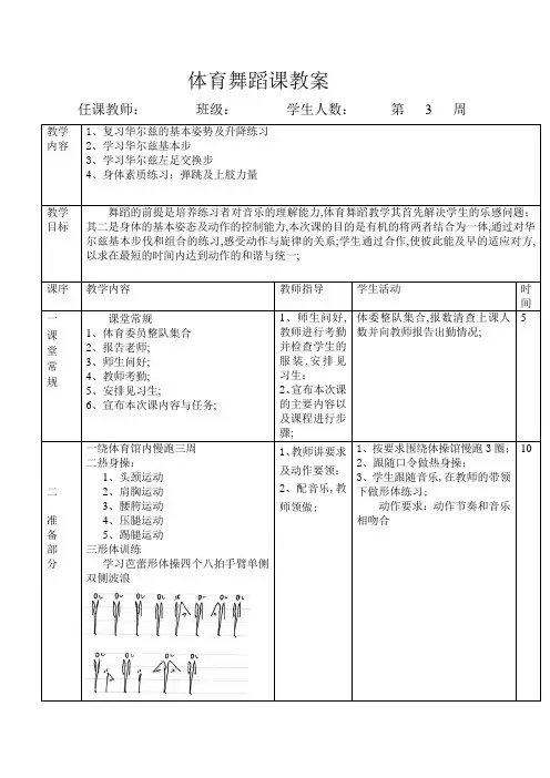 体育舞蹈课教案