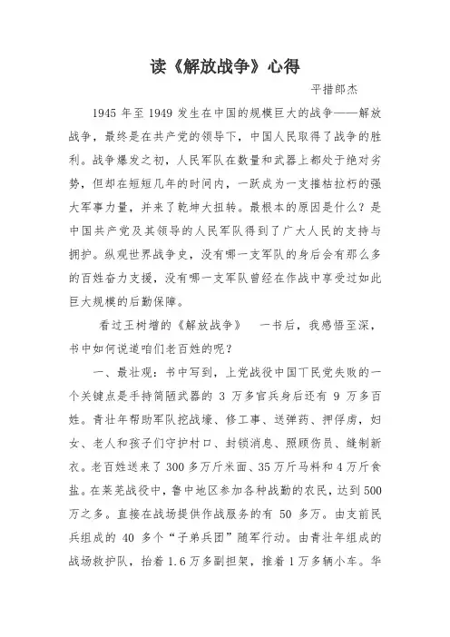 读《解放战争》心得