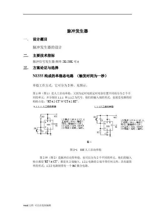 最新脉冲发生器课程设计