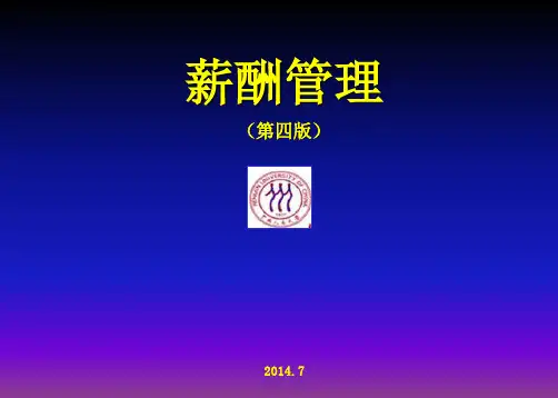 《薪酬管理》(第四版)教师用