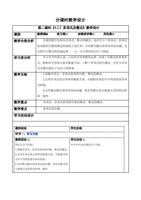 【教案】多项式及整式+教学设计+2024-2025学年人教版数学七年级上册