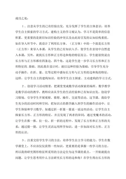 人教版小学三年级数学上册教学反思