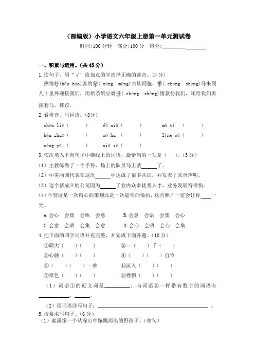 【精品】人教部编版六年级语文上册第一单元测试卷含答案