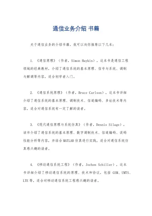 通信业务介绍 书籍