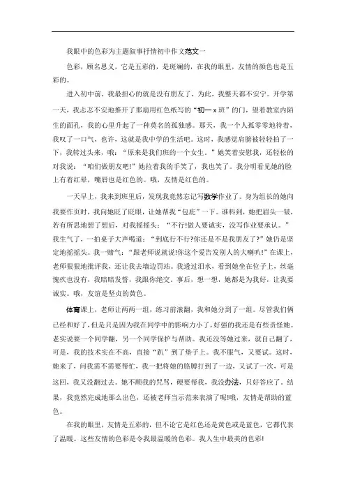 我眼中的色彩为主题初中作文10篇