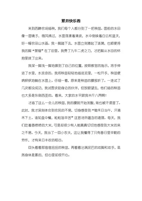 五年级作文：累并快乐着作文400字