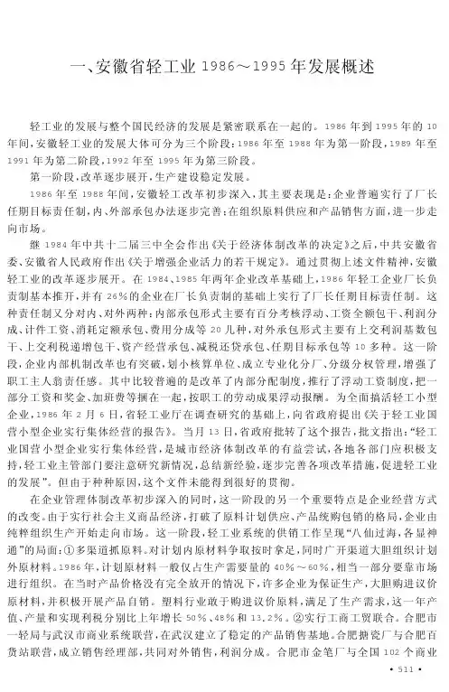 安徽省轻工业