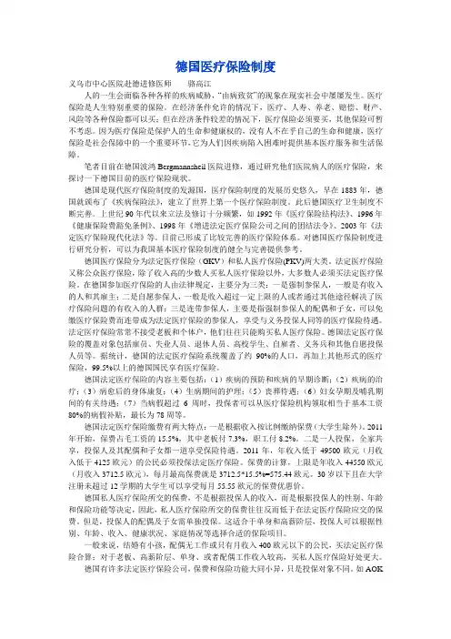 德国医疗保险制度