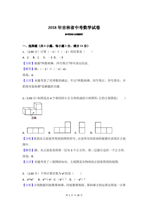 2018年吉林省中考数学试卷含答案解析(Word版)